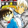 【コナン】『ゼロの推理劇』の安室透の美しさマシマシ超速ジェットコースターぶり