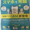 ふるさと納税はいつまで？申請アプリIAM（アイアム）でお気軽に！