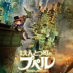 映画『えんとつ町のプペル』解説：信じる勇気が世界を変える！感動のファンタジーストーリー