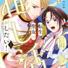 転生聖女は推し活がしたい! 1巻 特典まとめ【購入＆予約】