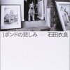 書評: 恋愛小説 (3タイトル)