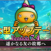 あら、もうすぐで7.4じゃん！