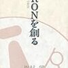 徒然日記 - GW終了, TRONを創る, ナポリタン