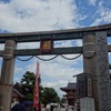 四天王寺参り