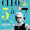 『5時から7時までのクレオ(Lola)』(Agnès Varda)[C1961-09]