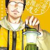 『健康で文化的な最低限度の生活』（13）を読む。