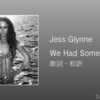 【歌詞・和訳】Jess Glynne / We Had Something