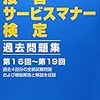 平成29年接客サービスマナー検定準１級解答速報