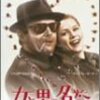 ジャック・ニコルソン「女と男の名誉」
