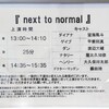 2022.4.10 ミュージカル「next to normal」マチネ公演：望海風斗さんの芝居力