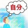 誰が悪い？誰のせい？｟心の持ち方｠（1）