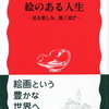 「新・美の巨人」に登場！画家・絵本作家の巨匠、安野光雅さん著作2点