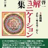 『図解コミュニケーション全集』第3巻「実践編」を刊行。