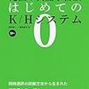 英語学習法で優秀なK/Hシステムに、初心者向けの教材が発売されました