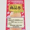 【懸賞情報】いなげや×ヤマザキビスケット ヤマザキビスケットのお菓子で当てよう！ 商品券プレゼント
