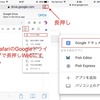  SafariでGoogleのOCR機能を使う