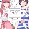 #562 この頃の”何着てもダメ”問題を解決したい～「カワイイ私の作り方　１」