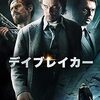 映画『デイブレイカー』徹底解説！人類滅亡後のヴァンパイア社会を描くSFスリラー