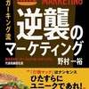 バーガーキング流　逆襲のマーケティング