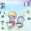 探し物が見つからず、矢部太郎さんの「ぼくのお父さん」に癒された日。