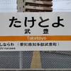 地味だけど歴史はあるJR武豊線の乗車記