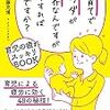 育児で身体が疲れる前に読みたかったおすすめ本紹介