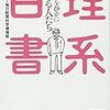 「理系白書−この国を静かに支える人たち−」