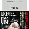 澤宮優『イップス』を読む