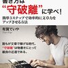 「稼げる文章」の書き方は“守破離”に学べ！ ～簡単３ステップで効率的に文章力をアップさせる方法～