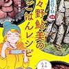 「日々野鮎美の山ごはんレシピ」を読んで　ぶり大根を作ってみた