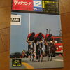 車種体系を考える（1975年12月号）S50