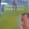 本で競馬の知識アップ　元・調教師　橋口弘次郎