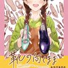 1411　「靴の向くまま」3巻、出ます！