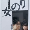 飯島敏宏 × 岸本加世子 × 田澤正稔 × 菅野高至 トークショー “向田邦子 ひと、その哀しみと可笑しさ” レポート・『隣りの女 現代西鶴物語』『わが愛の城 落城記より』（5）