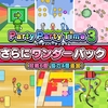 【Nintendo Switch】【Steam】10種類のミニゲームが追加！Party Party Time3（パーティパーティタイム3）DLC「さらにワンダーパック」が登場！【DLC】