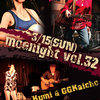 3月15日(日)moenight.vol.32開催致します!