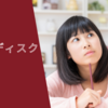 後期メディスク進捗