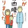 夫が骨肉腫になりました/まきりえこ