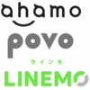 2480円の新料金プラン「LINEMO」発表。ahamoとpovoの背景にコロナ禍