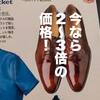 【2001年メンズノンノ】アンダー10万円でベルルッティの靴が買えていた時代。【7月号】