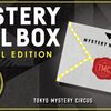 英語でもできる謎解き　MYSTERY MAIL BOX GLOBAL EDITIONの感想