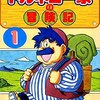 トルネコの大冒険シリーズの漫画の中で どの作品がレアなのかランキング