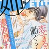 【コミック】感想：漫画誌「姉系プチコミック 16号」(2014年6月6日発売)