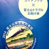 富士登山要るもの要らないもの