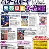 【読書感想】スーパーファミコン&ゲームボーイ発売中止ゲーム図鑑 ☆☆☆☆