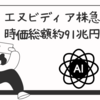 ディープシークの衝撃発表でエヌビディア株急落！AI市場の新時代へ突入
