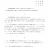 3/18松山市議会「『核兵器禁止条約』への署名・批准を求める」請願採択