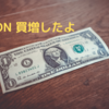 PTON 買増したよ