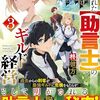 【ラノベレビュー】追放された〈助言士〉のギルド経営 不遇素質持ちに助言したら、化物だらけの最強ギルドになってました 3【柊彼方 】