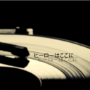 はたらくラッパー